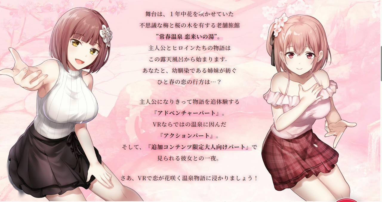 A2010 - 招桃花温泉物语 Koi-Koi VR：Love Blossoms 恋来い温泉物語 VR v1.3.20250321+社保补丁+解码补丁-VR版 免安装中文VR版[10.9GB]