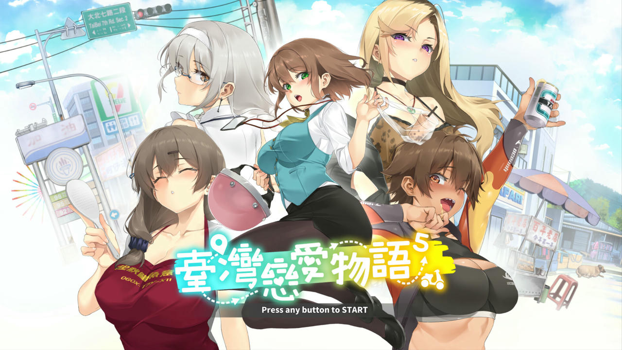 A2063 - 台湾恋爱物语⁵ Taiwan Love Story⁵ Build.17570915.v0304.20250304 免安装中文步兵版[5.27GB]