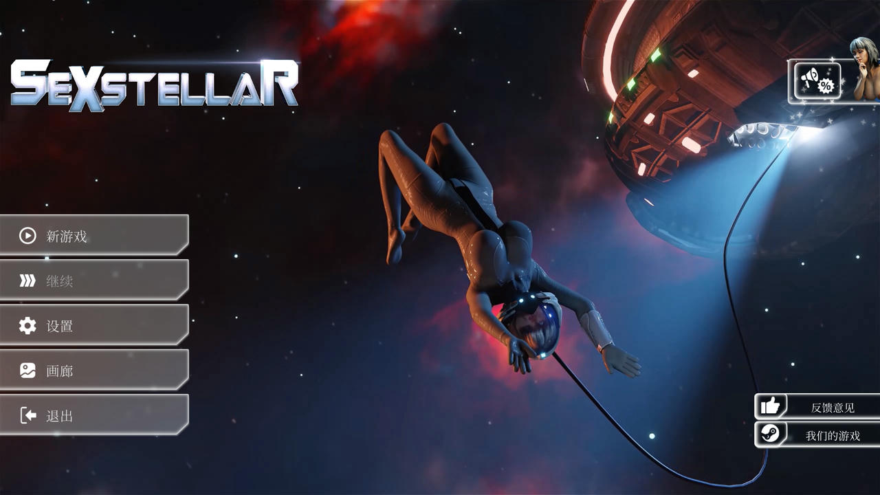 A2093 - 星欲银河 SEXSTELLAR v20250509 免安装中文版[2.22GB]