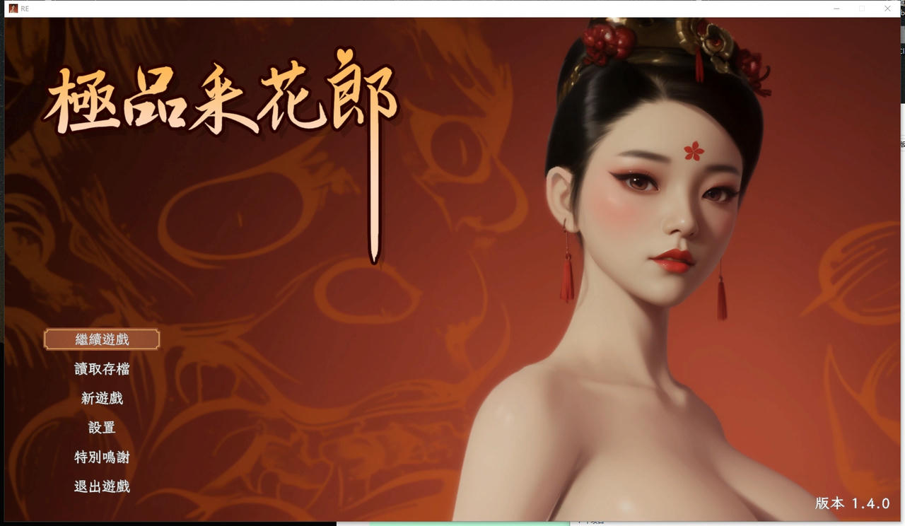 A2124 - 极品采花郎 Romantic Escapades v1.4.0.20250626 免安装中文版[9.12GB]