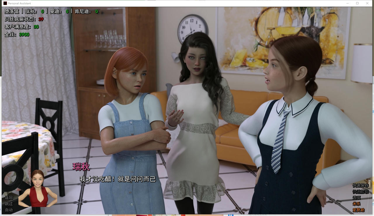 A2275 - 私人助理：黑心版 Personal Assistant：Blackheart Edition S1-3 V0.7.20250825-PC+安卓 免安装中文汉化版[11.6GB]