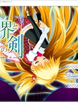 459 - 少女与世界与点心之剑　～ route of ICHIGO 1～汉化硬盘版