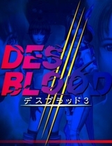 003 - 欲望之血3 DESBLOOD3 正式中文光盘版