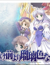 374 - 更胜黎明前的琉璃色 夜明け前より瑠璃色な中文汉化完整硬盘版