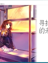 305 - 寻找失去的未来 失われた未来を求めて中文汉化完整硬盘版