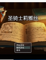 974 - 圣骑士莉雅丝 Paladin Lias 奇妙日式RPG游戏高质量手绘+绝赞NTR绿帽出轨玩法STEAM官方中文汉化版