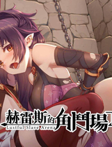 A0354 - 赫雷斯的角斗场Ⅱ Build.9330156-1.0.0.6+全DLC STEAM中文版[1.56GB]