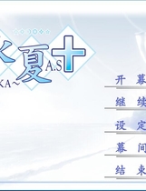 453 - 水夏A.S+汉化硬盘版