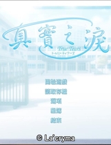 375 - 真实之泪 true tears繁体中文汉化日语发音完整硬盘版