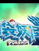 0979 - 【口袋妖怪系列游戏合集 151部作品】【中文版】电脑PC单机游戏网盘下载