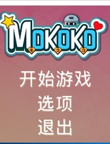 756 - 莫科科MOKOKO~黄金年代风格复古神奇ACT游戏DL官方中文硬盘版