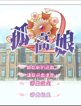 376 - 孤高娘 コムスメ日语发音繁体中文汉化完整硬盘版