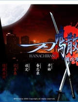 582 - 刃鸣散 刃鳴散らす はなちらす 汉化硬盘版