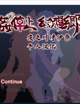 853 - 時间停止幻想乡 時OO停止幻想郷 時女干停止幻想乡 RPG动态CG PC+安卓 精修汉化硬盘版