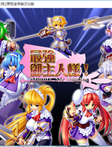 133 - 最强御主人样中文汉化全CG存档完整硬盘版