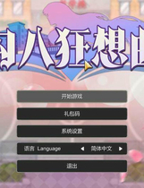 A1913 - 勾八狂想曲 J8Fantasy v3.2.1.20240717 免安装中文版[3.76GB]