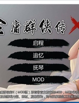 667 - 金庸群侠传X无双V18SP3：天涯明月CG魔改完美第二版 PC+安卓版+存档+攻略+修改器