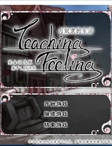 410 - 与奴隷的生活 奴隷との生活 -Teaching Feeling- 简体中文汉化硬盘版