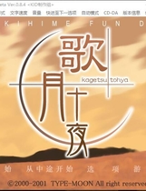 333 - 月姬 歌月十夜中文汉化日语发音全CG存档攻略硬盘版