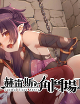 A0857 - 赫雷斯的角斗场Ⅱ Build.9475301-1.0.0.7+全DLC 免安装STEAM中文版[996MB]