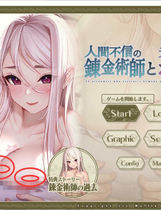 A1887 - 不信任人类的炼金术师与前士兵的人造人 Alchemy 人間不信の錬金術師と元兵士のホムンクルス v1.0.20220904 免安装中文版[3.95GB]