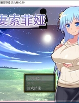 850 - 若妻索菲娅：青梅竹马夫妻与黄毛 Ver0.99丰满可爱型的控制超级NTR题材RPG完全汉化硬盘版