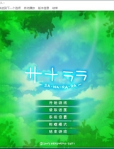 516 - サナララ sanarara 一生只有一次 汉化硬盘版