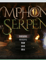 A1841 - 蛇之交响曲 Symphony of the Serpent v15011.20240419 免安装中文逍遥版[2.6GB]