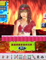 690 - 梦幻麻将馆三之雀王蝶姬完整繁体硬盘版