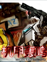 396 - デデンデン！机甲轰鸣 简体中文汉化硬盘版