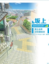 209 - 坂上台风 上坡台风 さかあがりハリケーン Portable中文汉化硬盘版