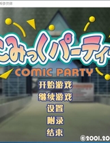 627 - 漫画同人会DCE こみっくパーティーDCE COMIC PAPTY DCE 汉化硬盘版