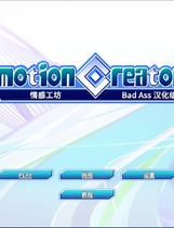 666 - 欲望工坊 Emotion Creators 免DVD整合服务器中文汉化完美硬盘版