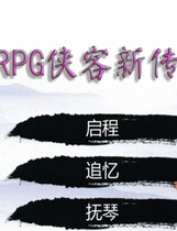 A0432 - 侠客新传 v1.10 免安装中文VIP版[1.95GB]