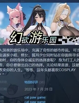 A0159 - 幻欲游乐园 免安装-Build.11816875-1.01 STEAM官中+DLC 锁区绿色中文版[5.82GB]