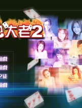 704 - 京群超媒体绝色大老二繁体中文版