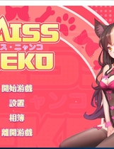 848 - Miss Neko 猫小姐？ 互动SLG全动态CG STEAM官方中文版
